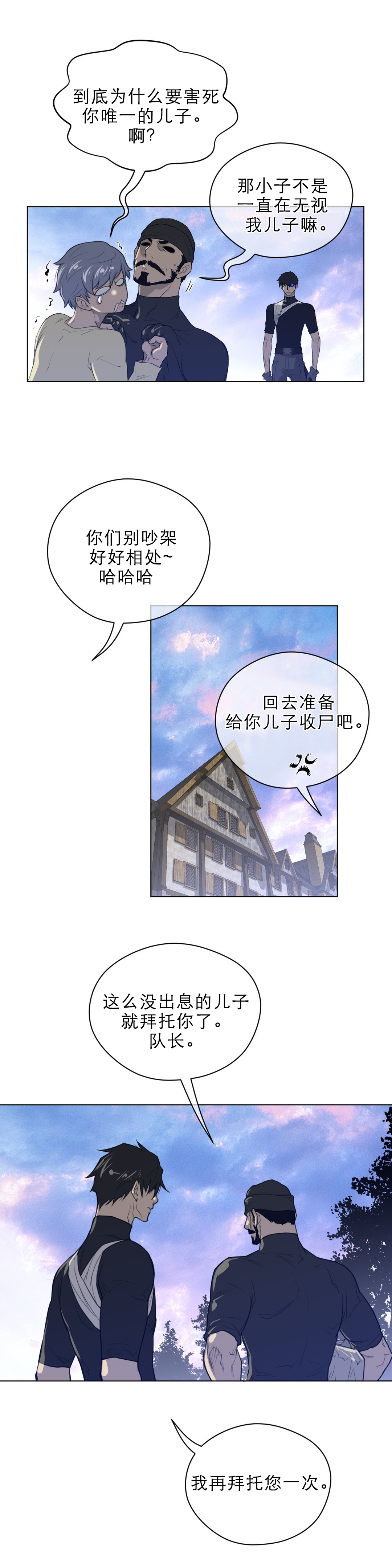 《与太阳同行》漫画最新章节第59章：请求免费下拉式在线观看章节第【4】张图片