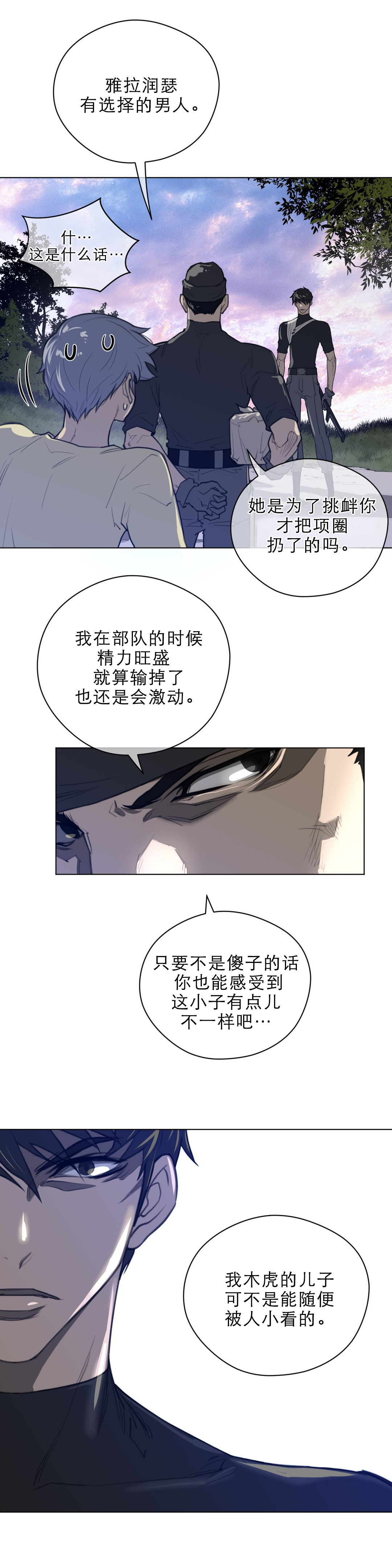 《与太阳同行》漫画最新章节第59章：请求免费下拉式在线观看章节第【5】张图片