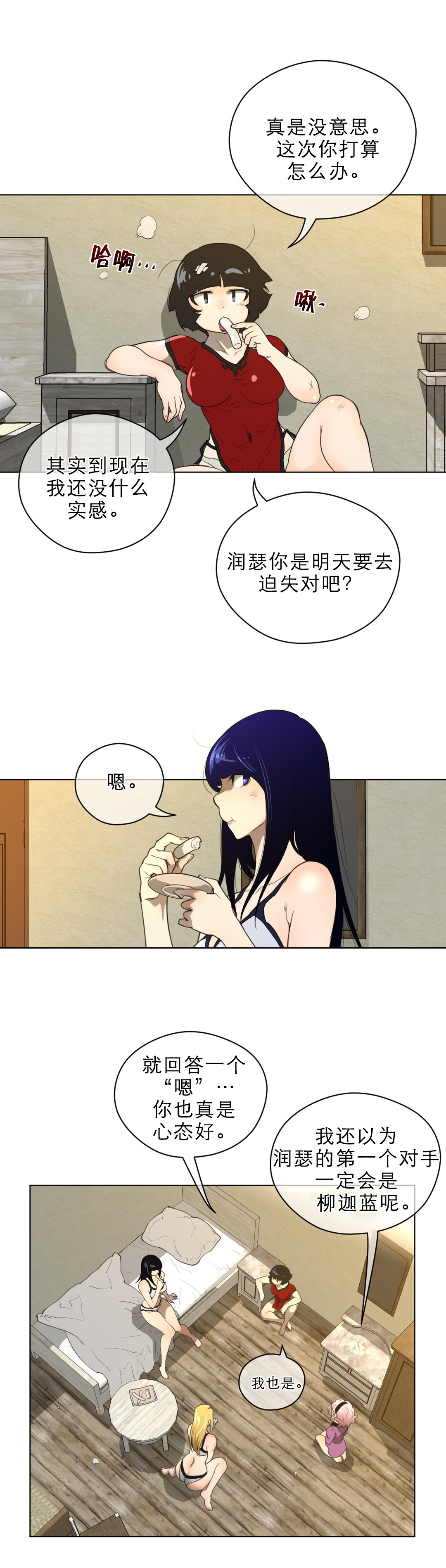 《与太阳同行》漫画最新章节第60章：晚安好梦免费下拉式在线观看章节第【5】张图片