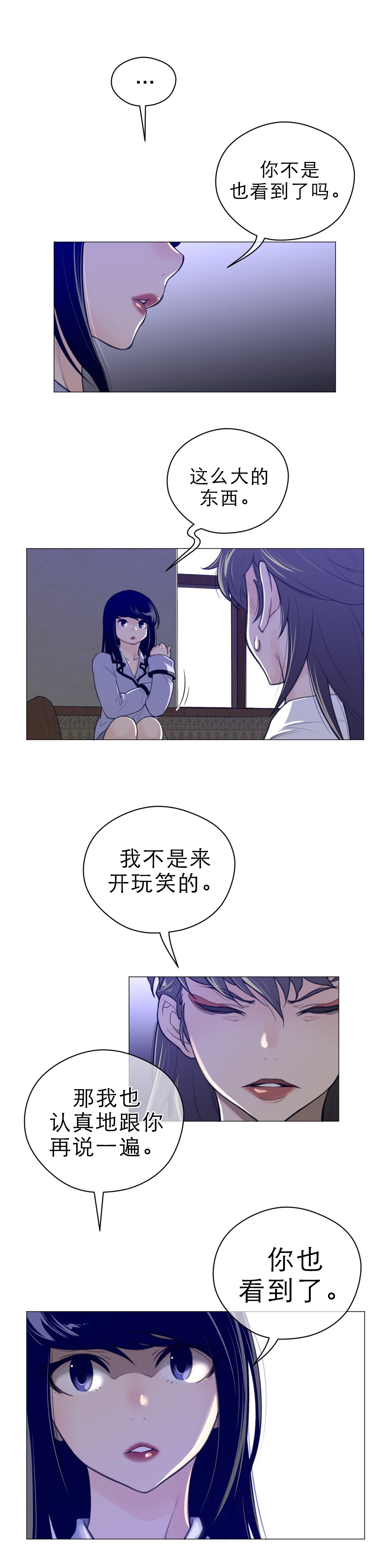 《与太阳同行》漫画最新章节第61章：期待的人免费下拉式在线观看章节第【3】张图片