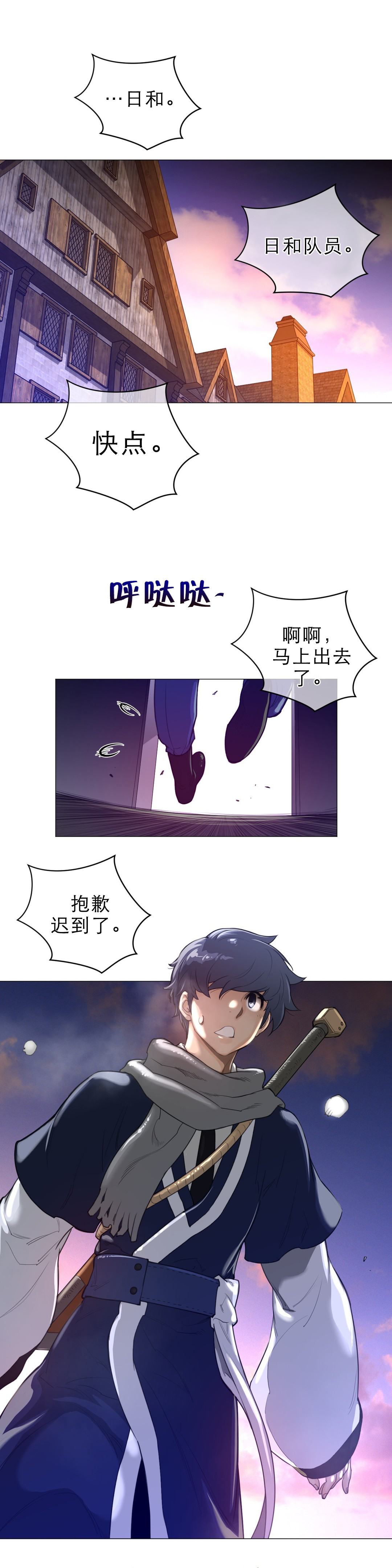 《与太阳同行》漫画最新章节第62章：自己选择的路免费下拉式在线观看章节第【3】张图片