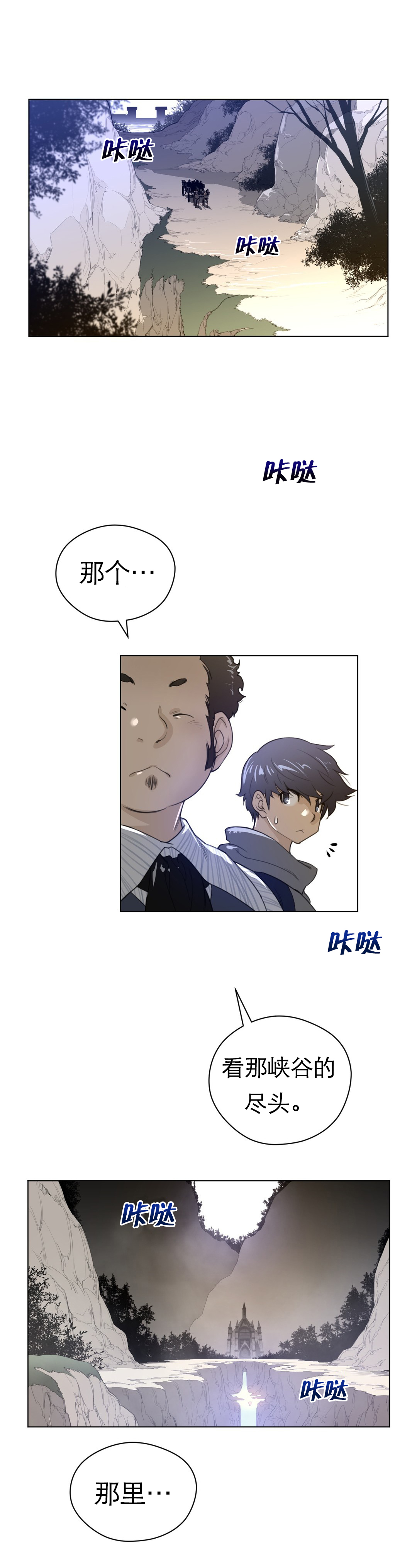 《与太阳同行》漫画最新章节第64章：唔哇免费下拉式在线观看章节第【7】张图片