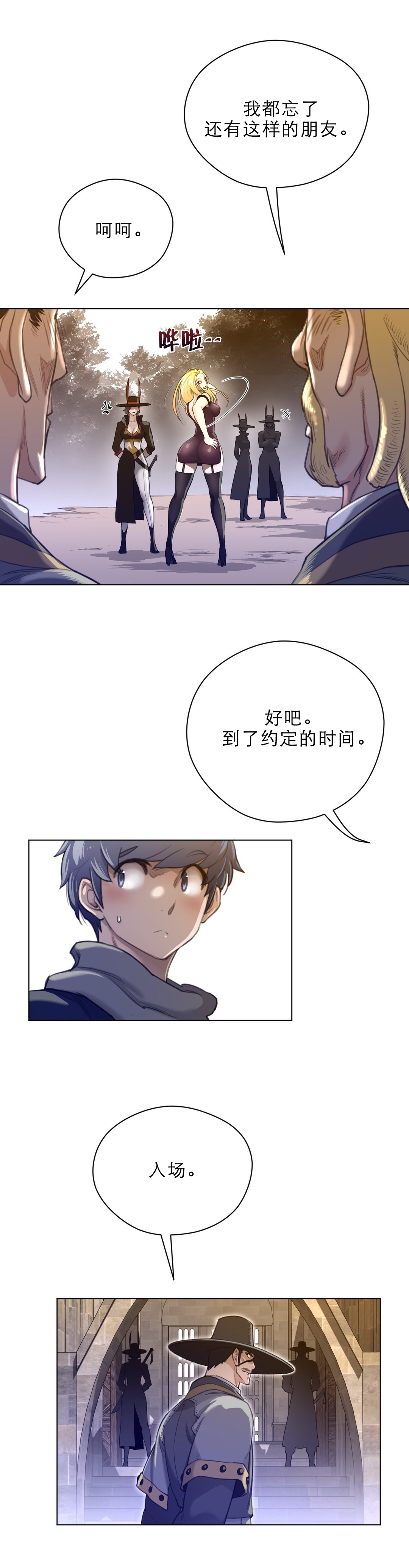 《与太阳同行》漫画最新章节第65章：入场免费下拉式在线观看章节第【6】张图片