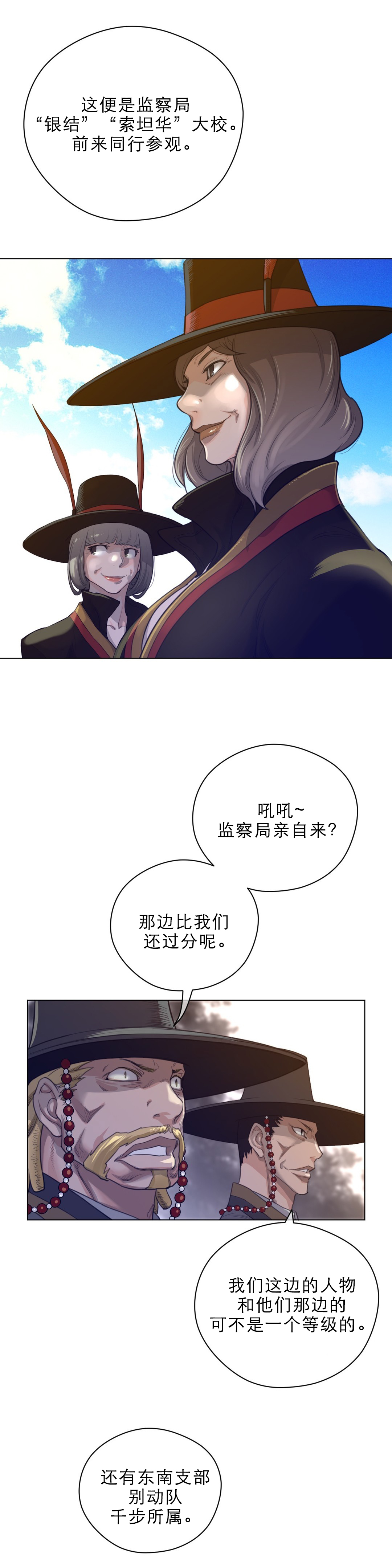 《与太阳同行》漫画最新章节第65章：入场免费下拉式在线观看章节第【8】张图片