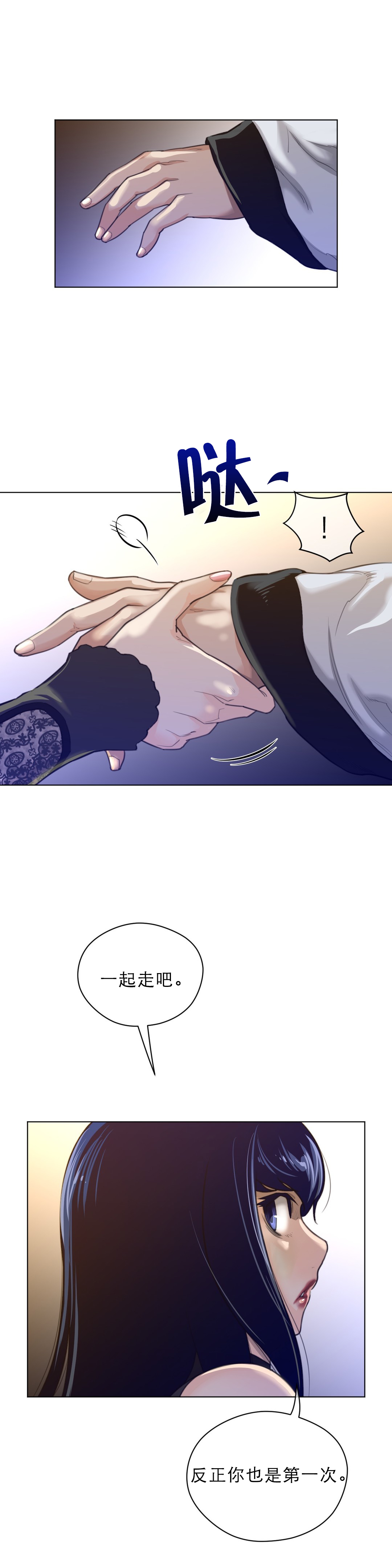 《与太阳同行》漫画最新章节第66章：手免费下拉式在线观看章节第【2】张图片