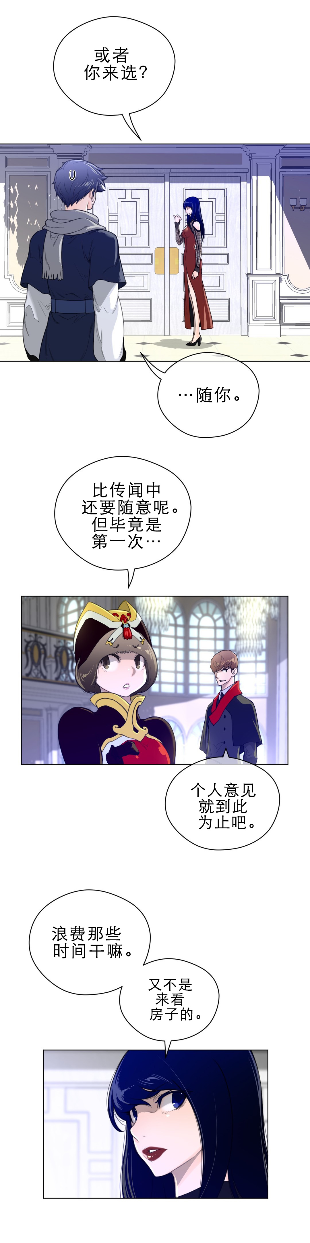 《与太阳同行》漫画最新章节第67章：有意思的一对免费下拉式在线观看章节第【4】张图片