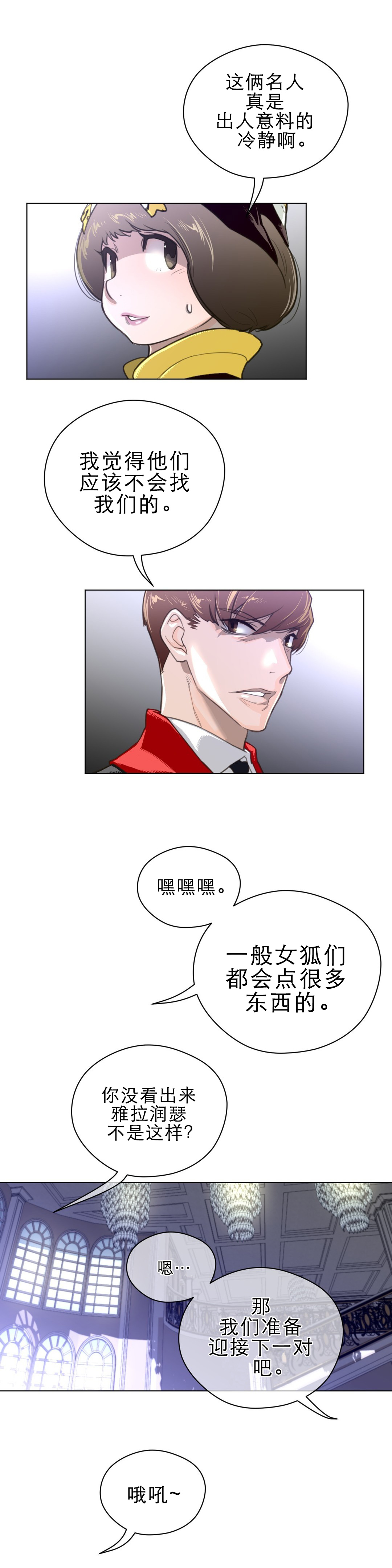 《与太阳同行》漫画最新章节第67章：有意思的一对免费下拉式在线观看章节第【2】张图片