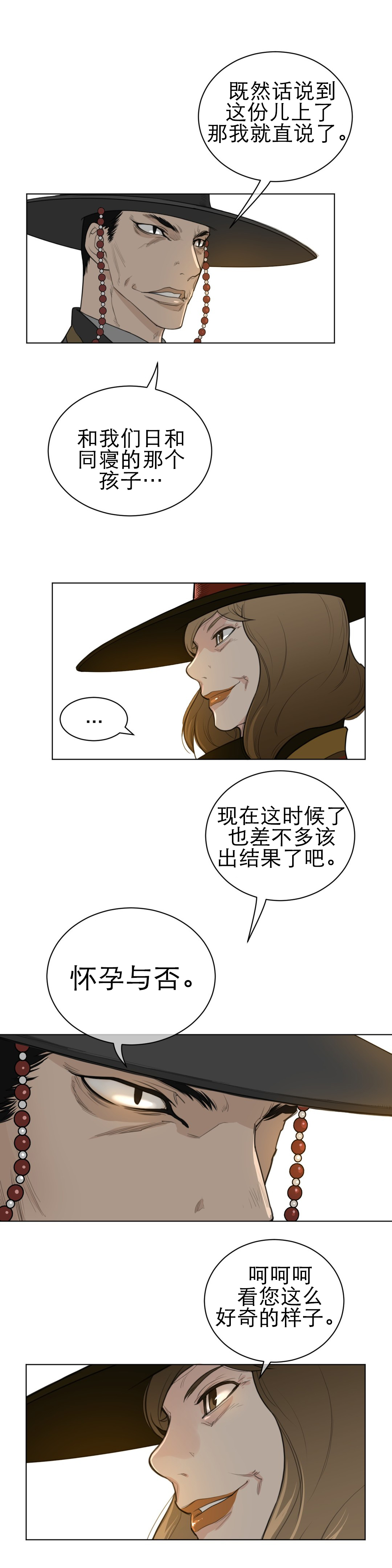 《与太阳同行》漫画最新章节第69章：严峻的问题免费下拉式在线观看章节第【2】张图片