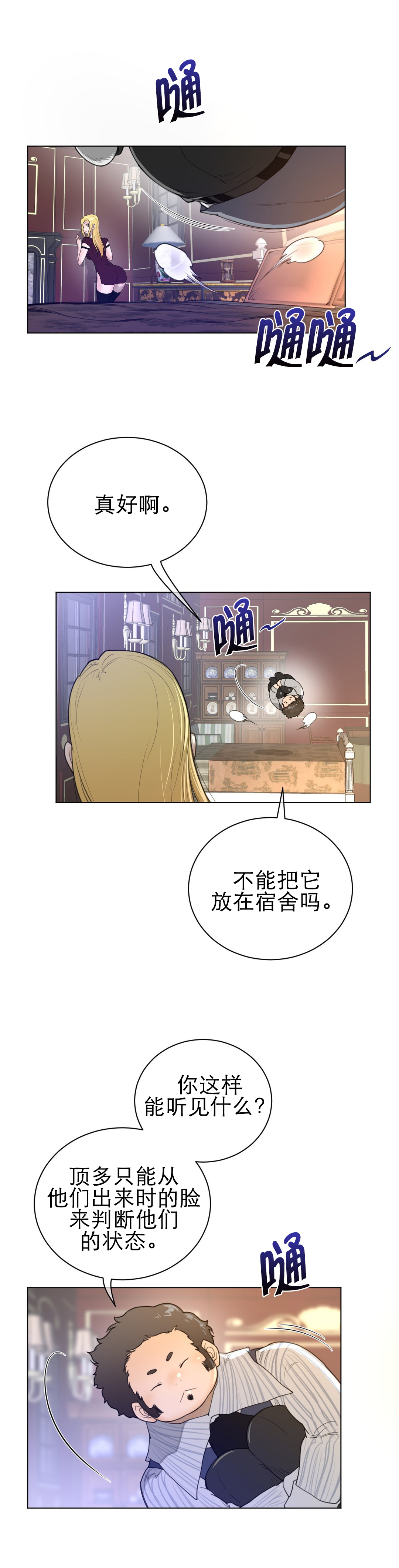 《与太阳同行》漫画最新章节第70章：偷听免费下拉式在线观看章节第【4】张图片