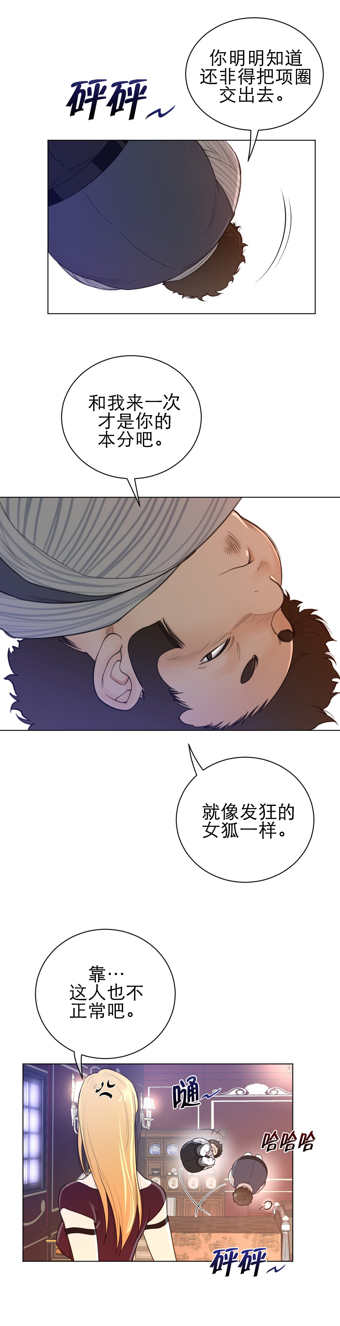 《与太阳同行》漫画最新章节第70章：偷听免费下拉式在线观看章节第【3】张图片