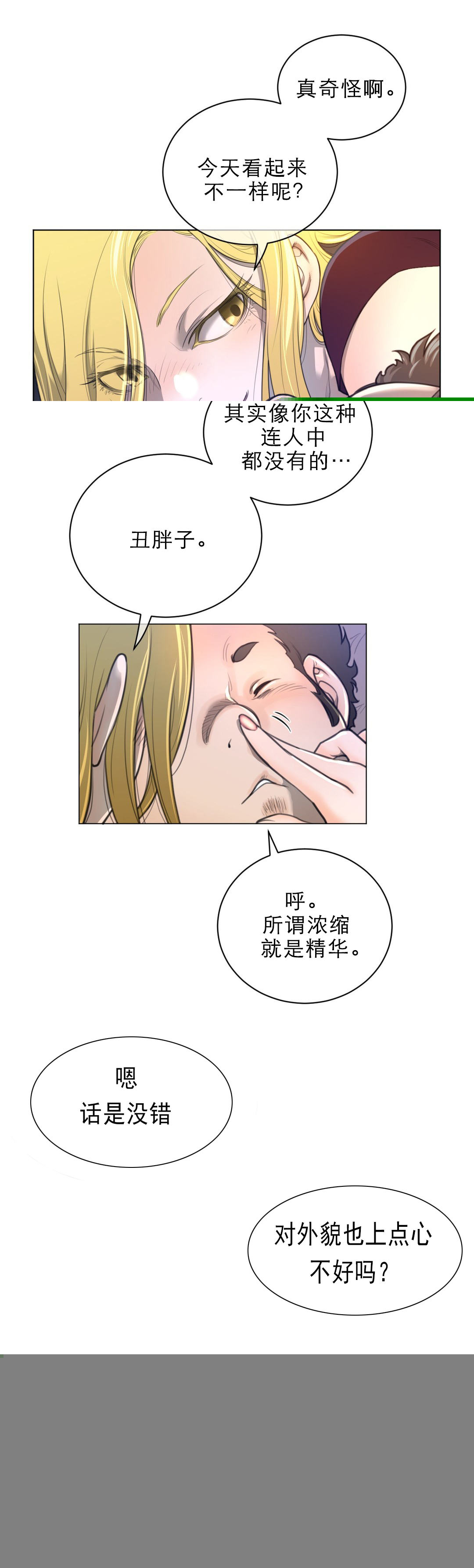 《与太阳同行》漫画最新章节第71章：本能反应免费下拉式在线观看章节第【4】张图片