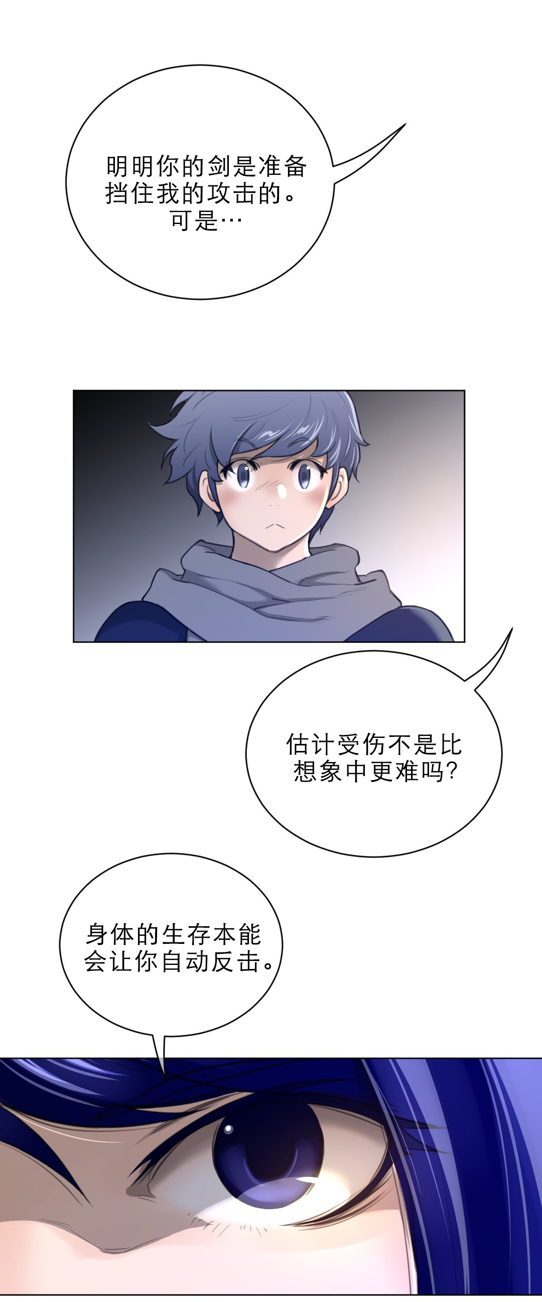 《与太阳同行》漫画最新章节第71章：本能反应免费下拉式在线观看章节第【1】张图片