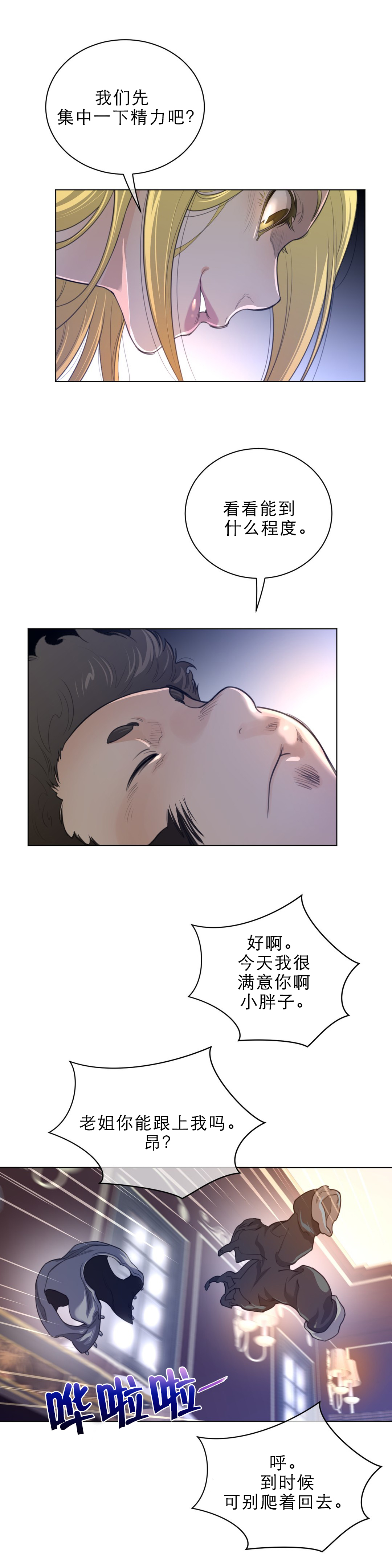 《与太阳同行》漫画最新章节第71章：本能反应免费下拉式在线观看章节第【3】张图片