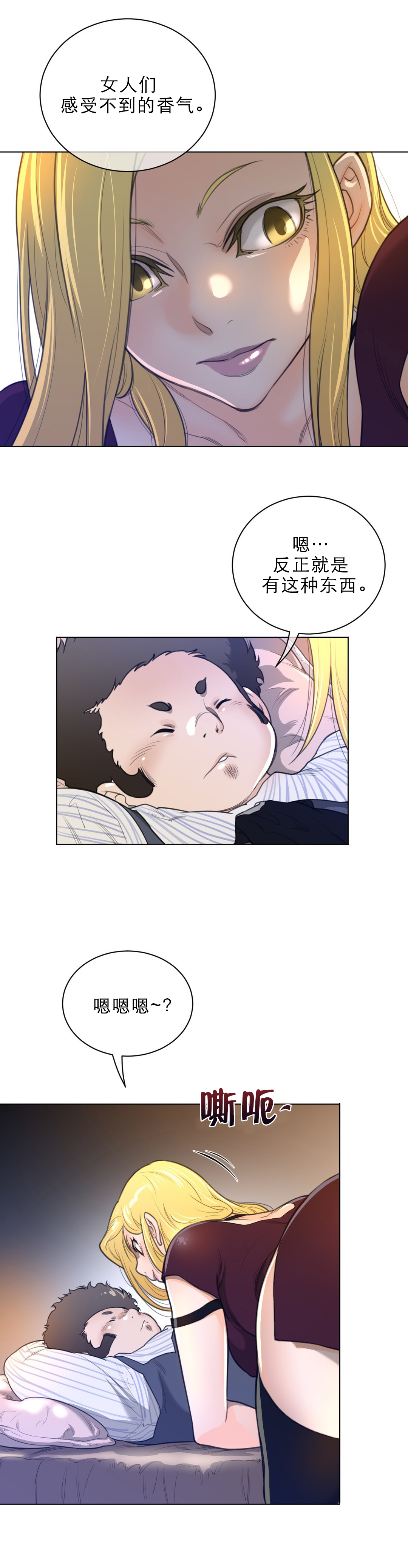 《与太阳同行》漫画最新章节第71章：本能反应免费下拉式在线观看章节第【5】张图片