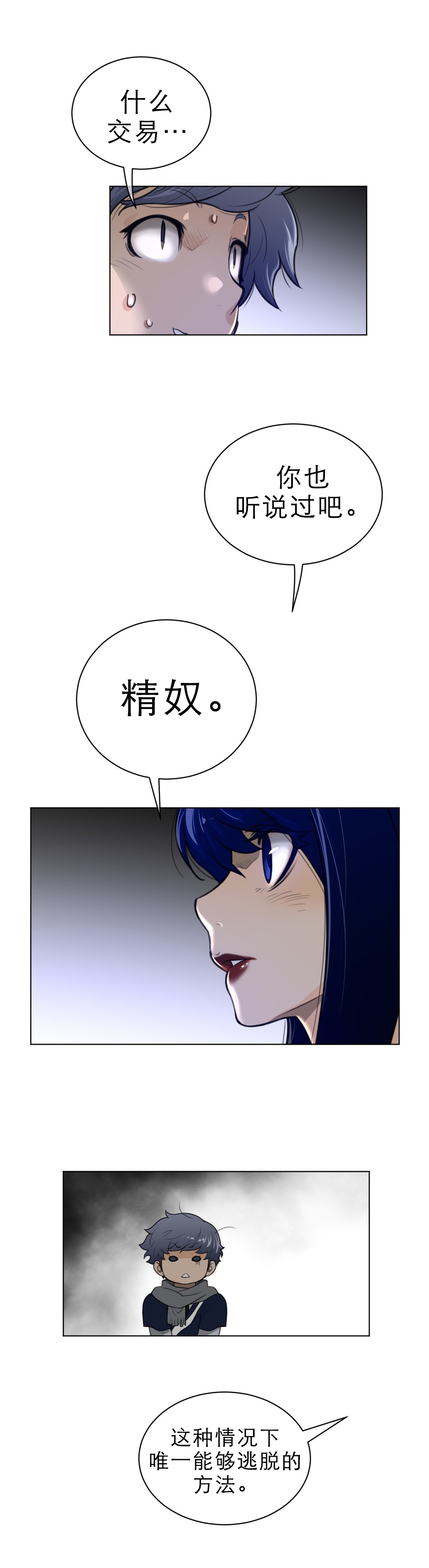 《与太阳同行》漫画最新章节第73章：唯一方法免费下拉式在线观看章节第【5】张图片