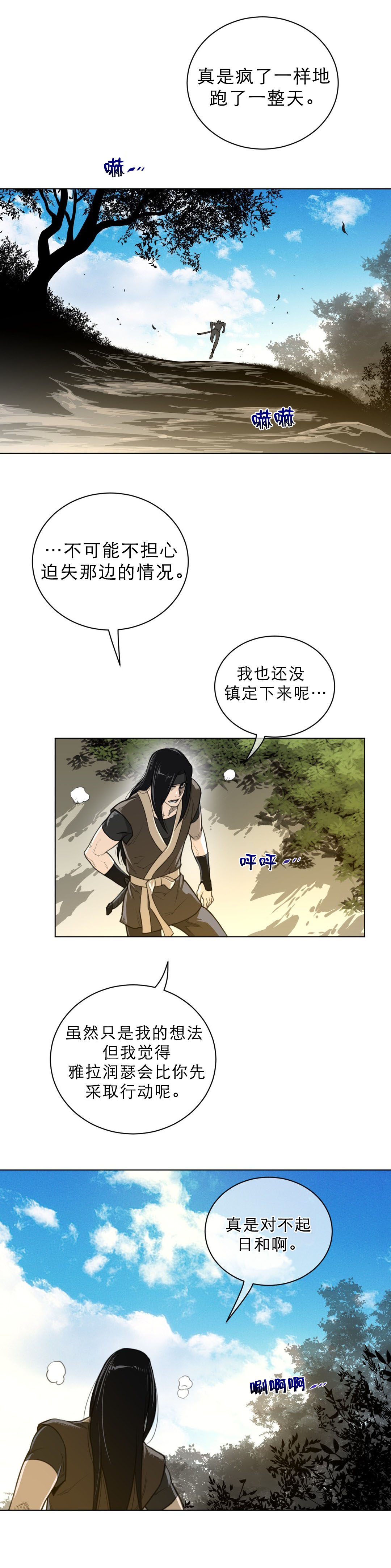 《与太阳同行》漫画最新章节第74章：1分钟免费下拉式在线观看章节第【4】张图片