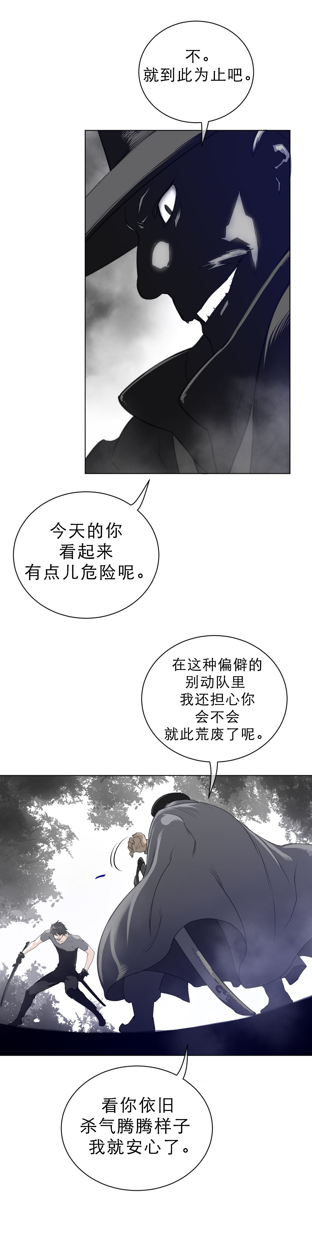 《与太阳同行》漫画最新章节第75章：王的使者免费下拉式在线观看章节第【4】张图片