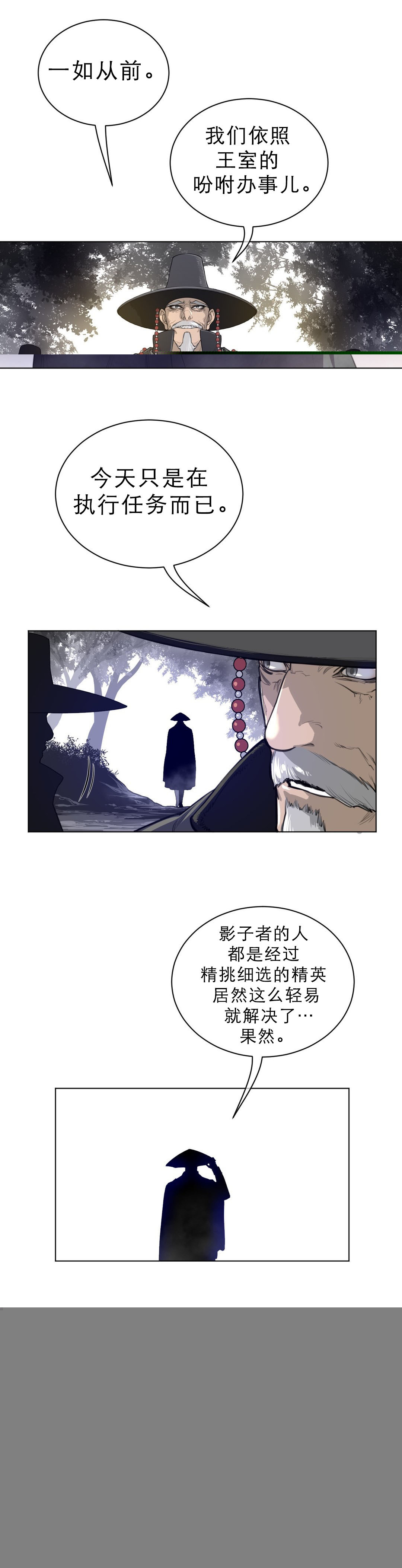 《与太阳同行》漫画最新章节第75章：王的使者免费下拉式在线观看章节第【2】张图片