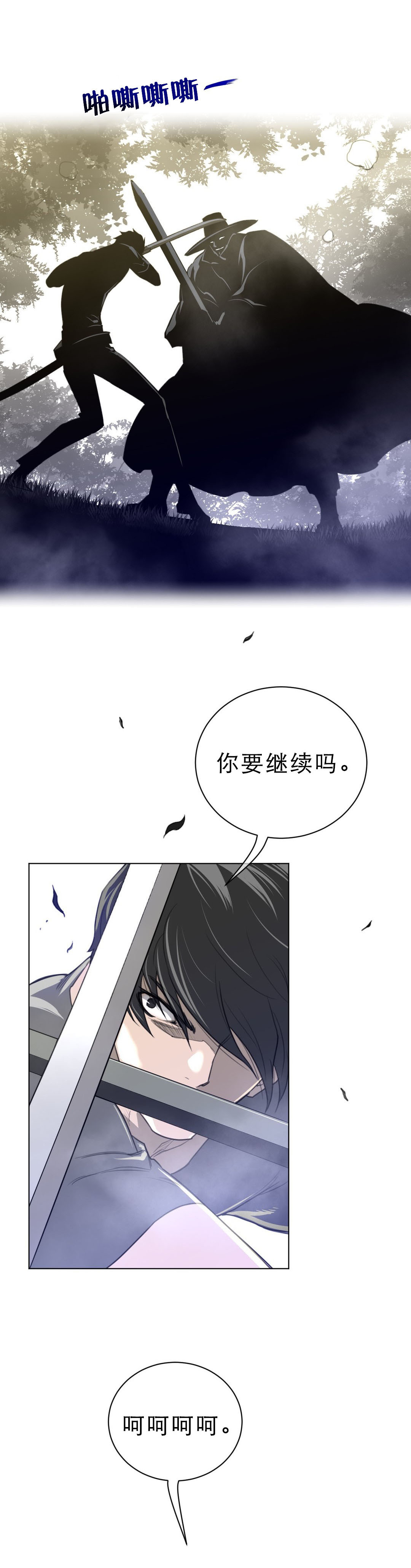 《与太阳同行》漫画最新章节第75章：王的使者免费下拉式在线观看章节第【5】张图片