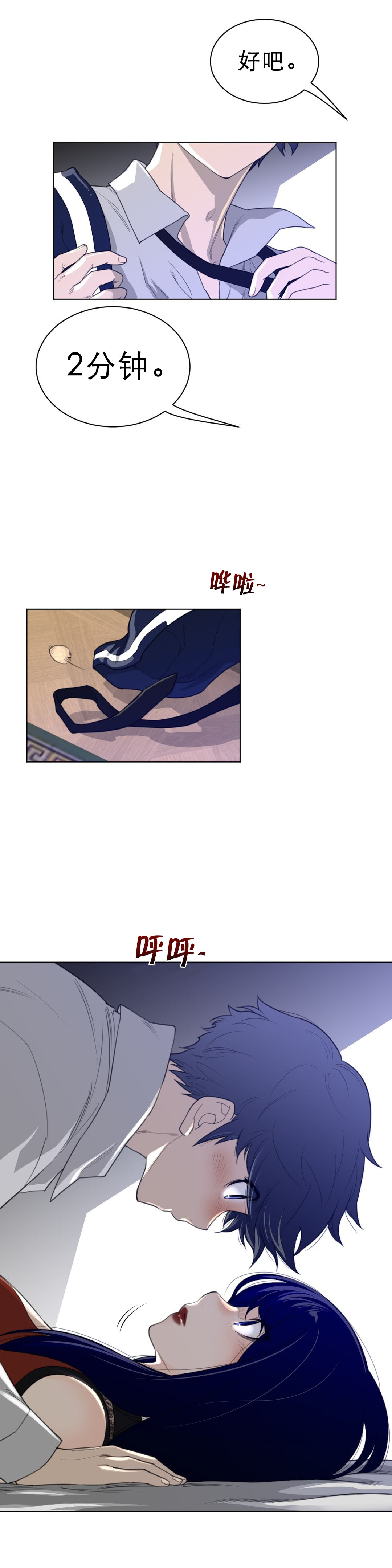 《与太阳同行》漫画最新章节第76章：加时免费下拉式在线观看章节第【16】张图片