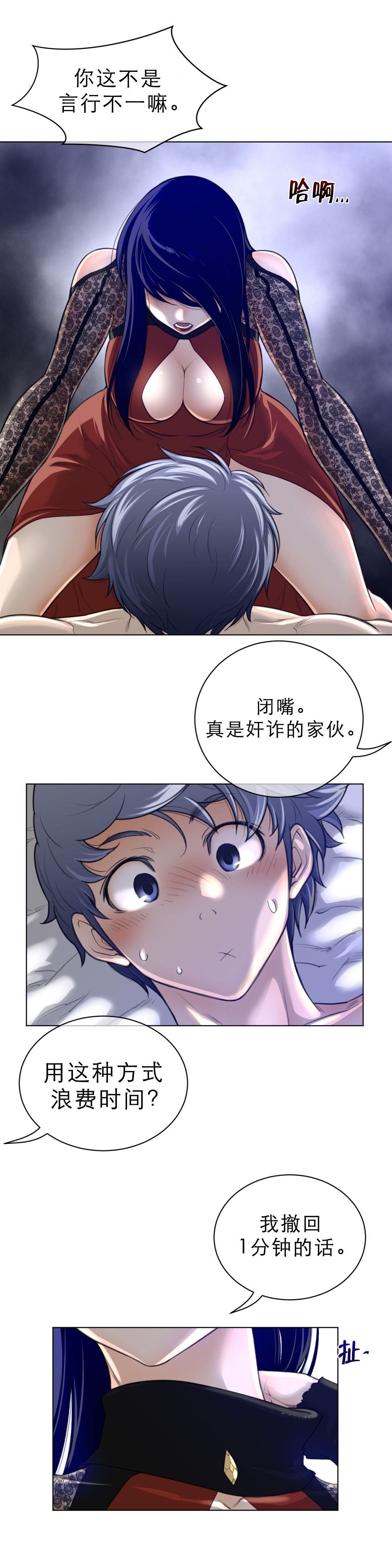 《与太阳同行》漫画最新章节第76章：加时免费下拉式在线观看章节第【5】张图片