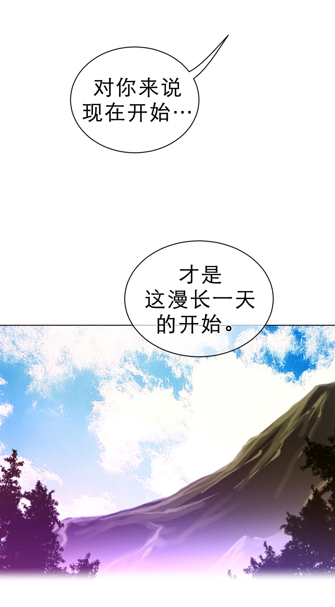 《与太阳同行》漫画最新章节第77章：结束免费下拉式在线观看章节第【1】张图片