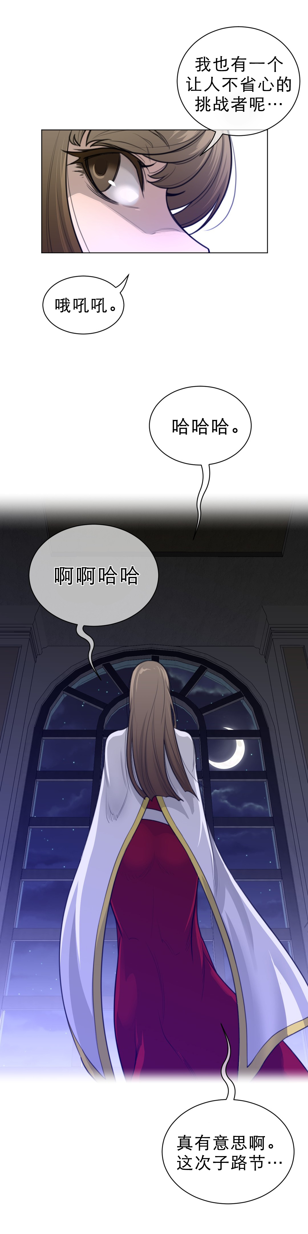 《与太阳同行》漫画最新章节第78章：注意对象免费下拉式在线观看章节第【5】张图片