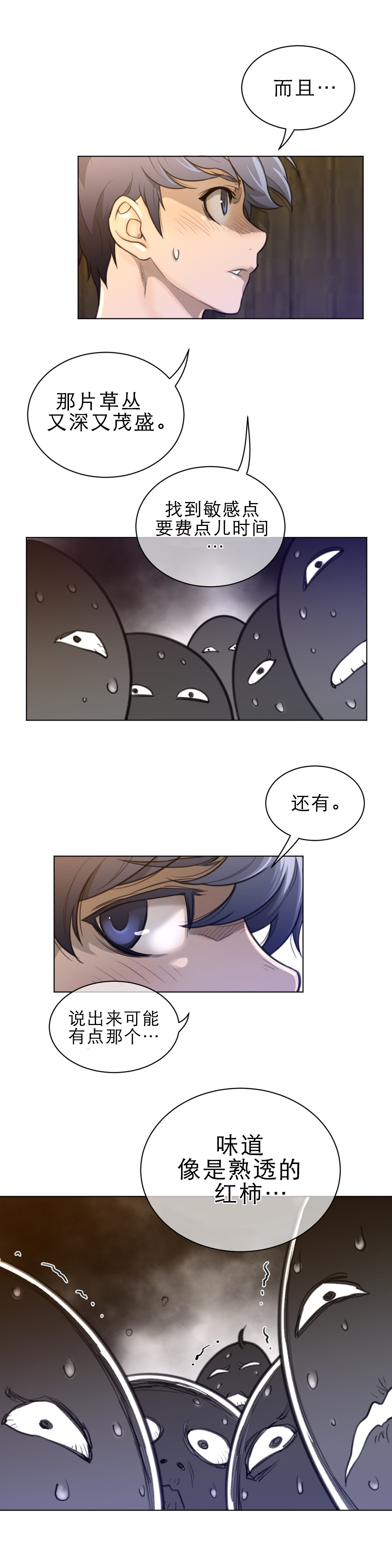 《与太阳同行》漫画最新章节第79章：逼问免费下拉式在线观看章节第【3】张图片