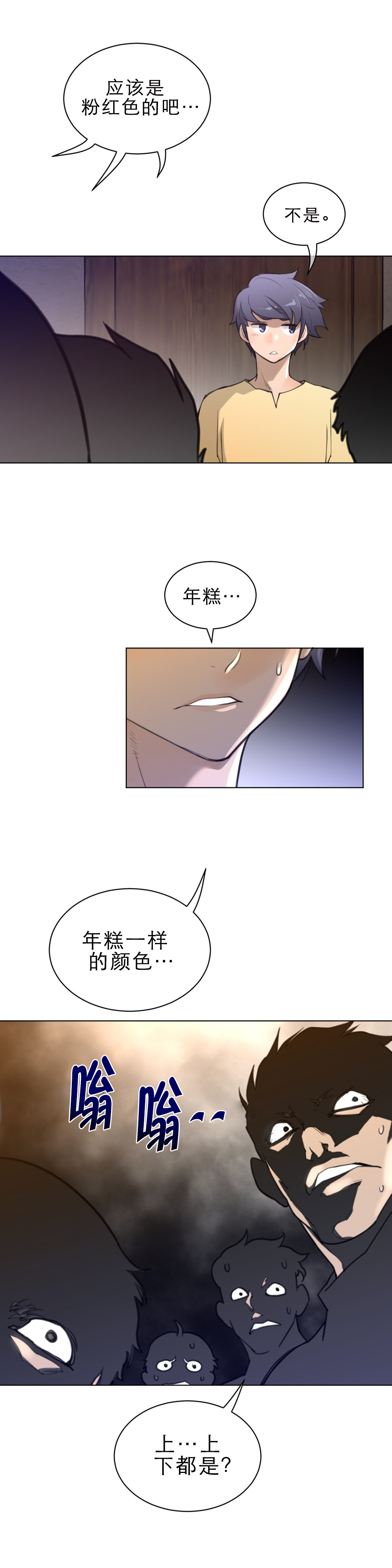 《与太阳同行》漫画最新章节第79章：逼问免费下拉式在线观看章节第【4】张图片