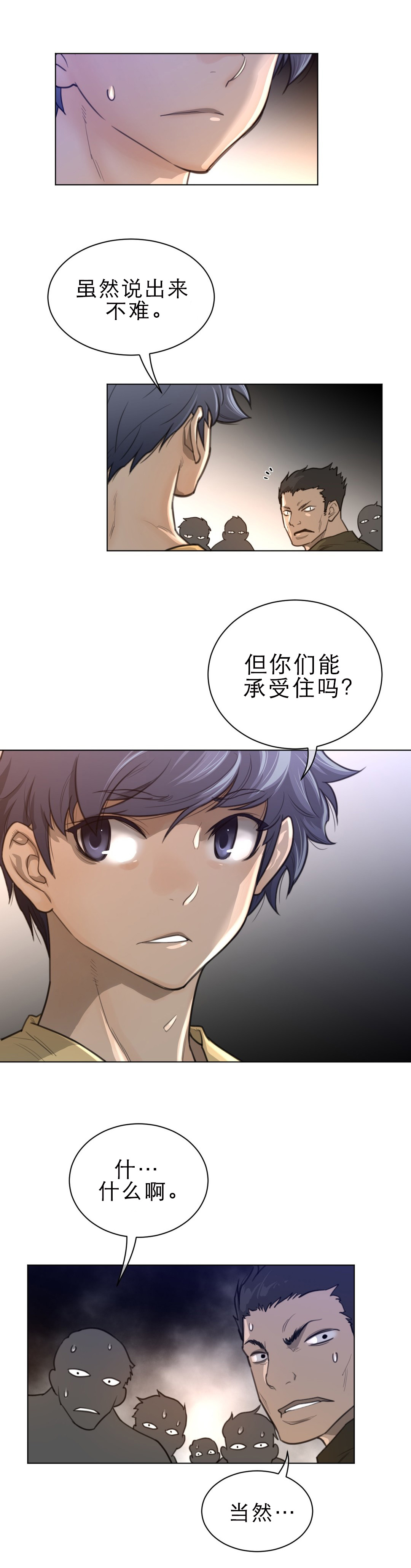 《与太阳同行》漫画最新章节第79章：逼问免费下拉式在线观看章节第【5】张图片