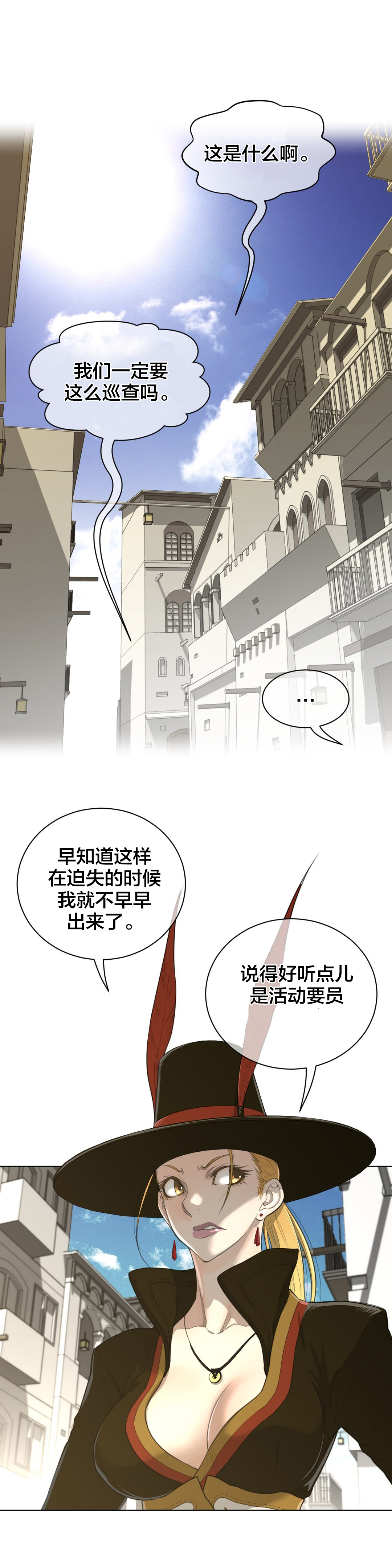 《与太阳同行》漫画最新章节第82章：巡逻免费下拉式在线观看章节第【5】张图片