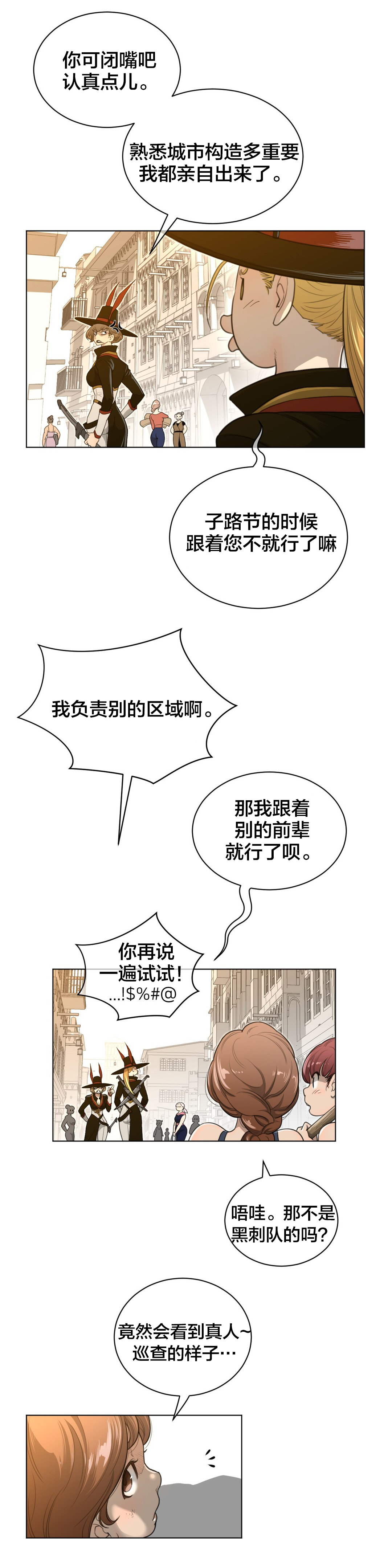 《与太阳同行》漫画最新章节第82章：巡逻免费下拉式在线观看章节第【4】张图片