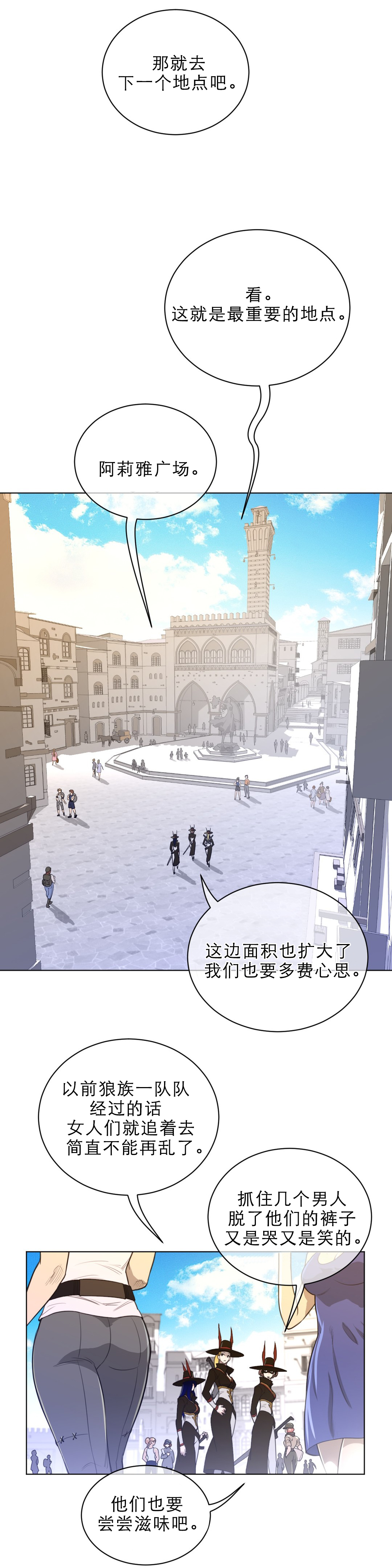 《与太阳同行》漫画最新章节第83章：广场免费下拉式在线观看章节第【6】张图片