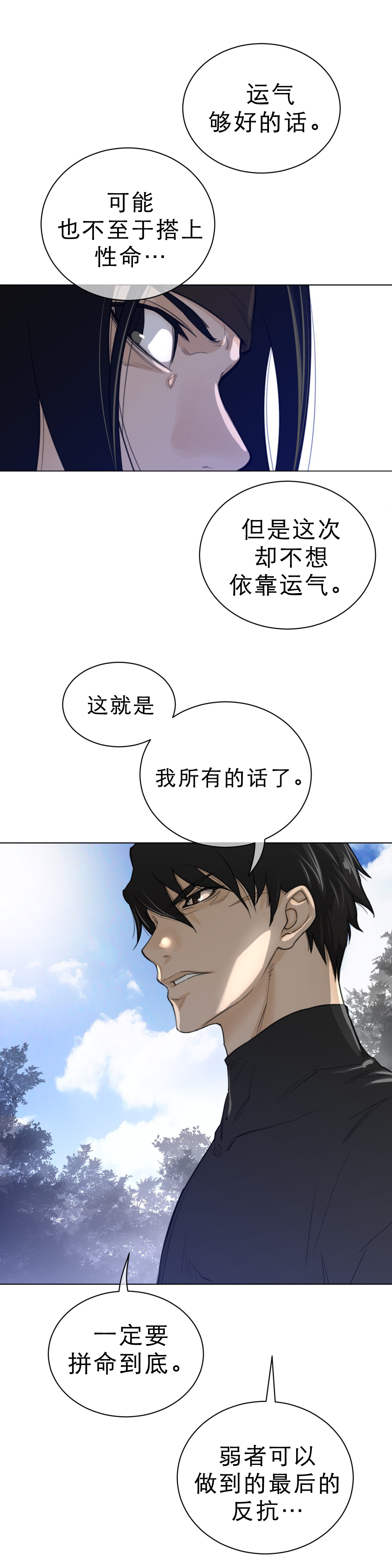 《与太阳同行》漫画最新章节第85章：生存之道免费下拉式在线观看章节第【2】张图片