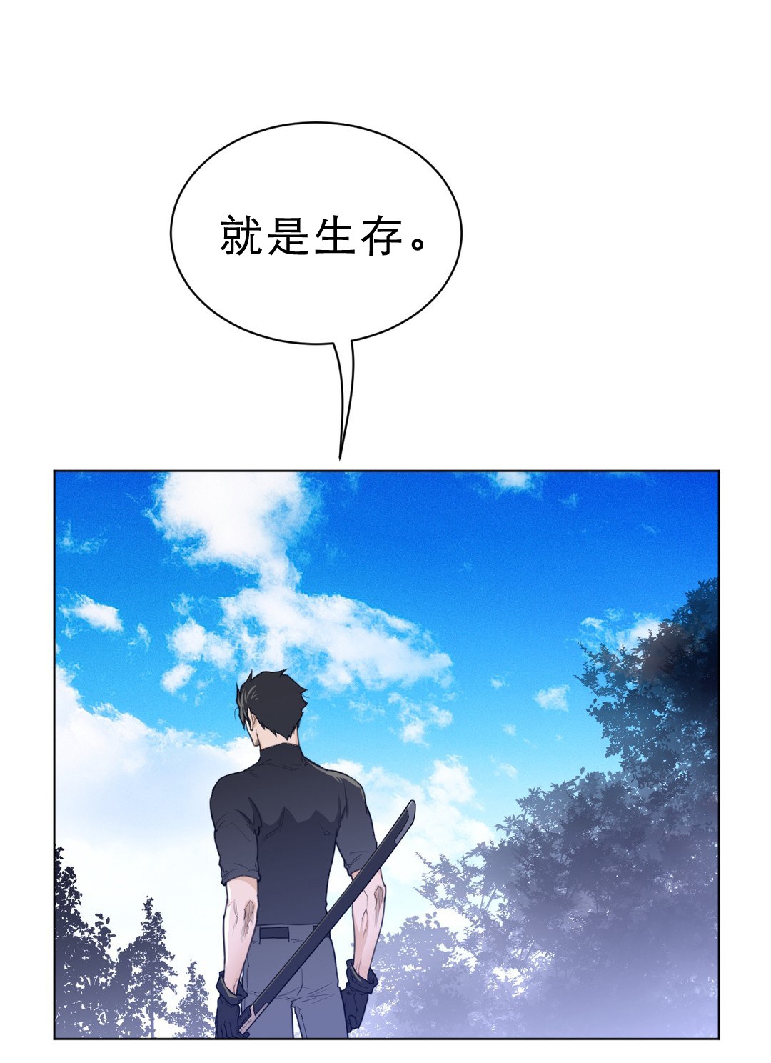 《与太阳同行》漫画最新章节第85章：生存之道免费下拉式在线观看章节第【1】张图片