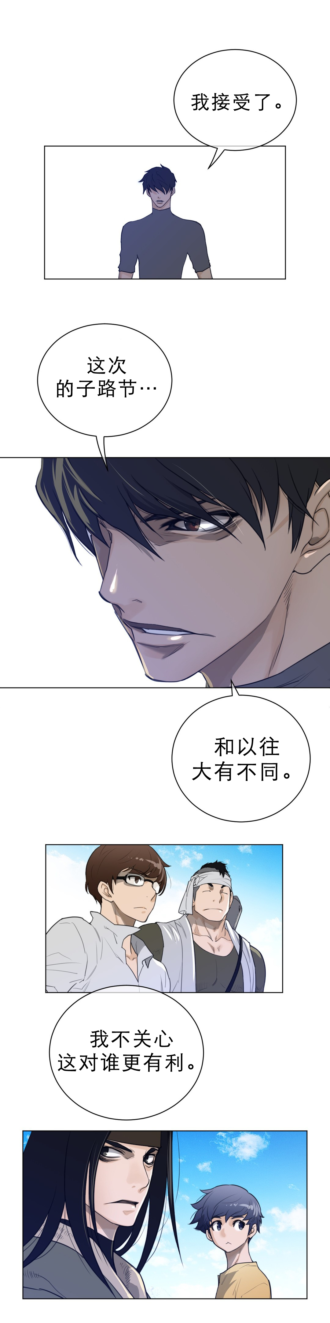 《与太阳同行》漫画最新章节第85章：生存之道免费下拉式在线观看章节第【4】张图片