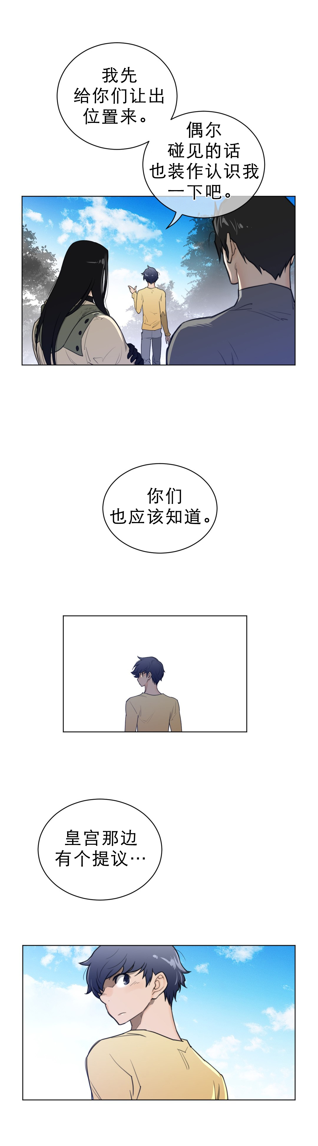 《与太阳同行》漫画最新章节第85章：生存之道免费下拉式在线观看章节第【5】张图片