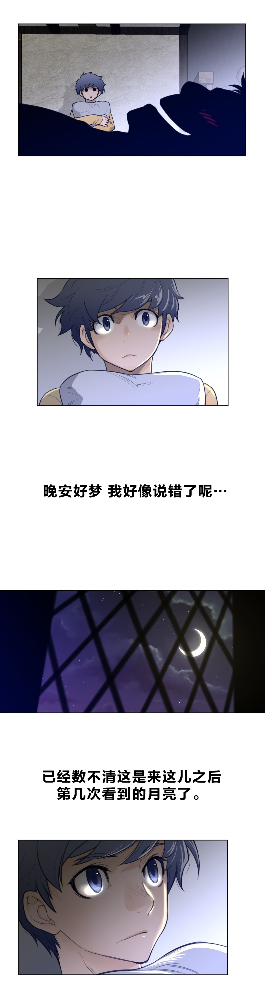 《与太阳同行》漫画最新章节第86章：休假免费下拉式在线观看章节第【3】张图片