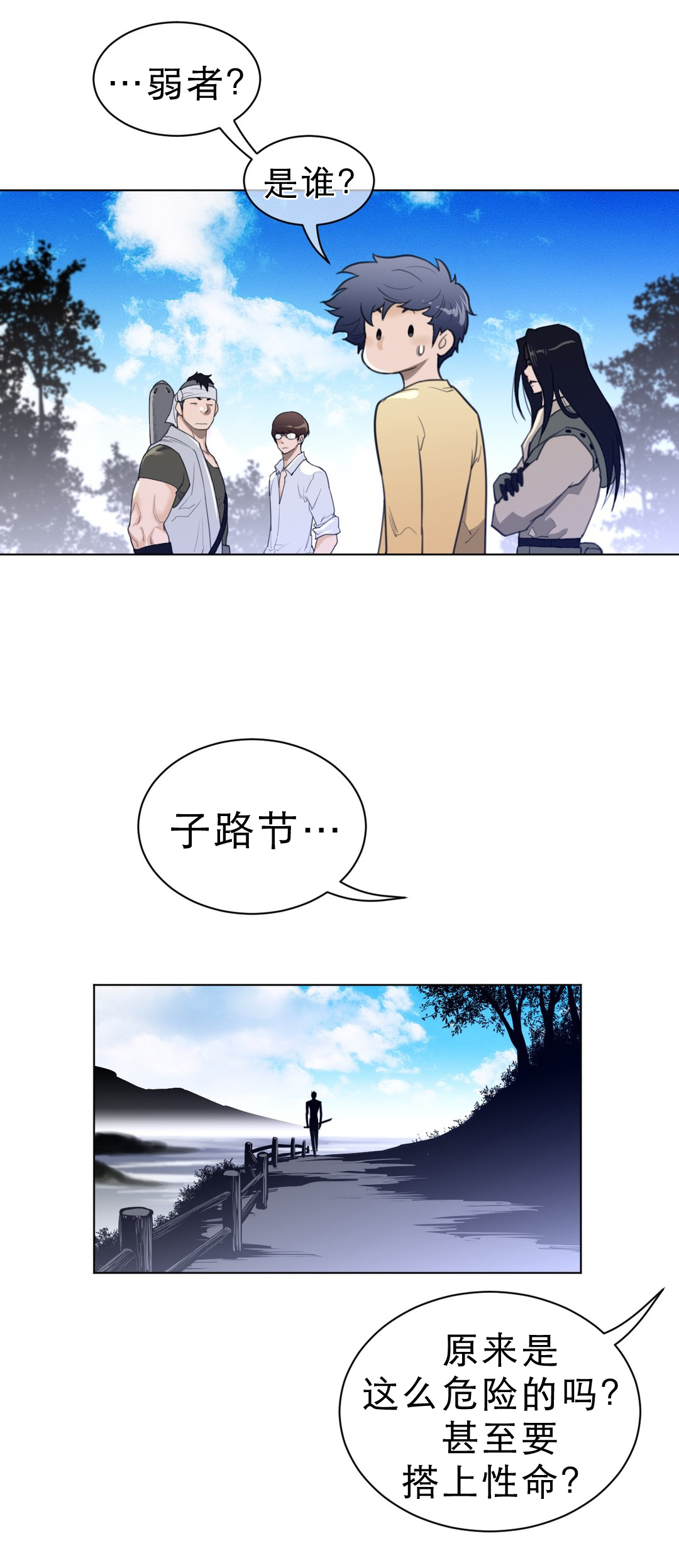 《与太阳同行》漫画最新章节第86章：休假免费下拉式在线观看章节第【9】张图片