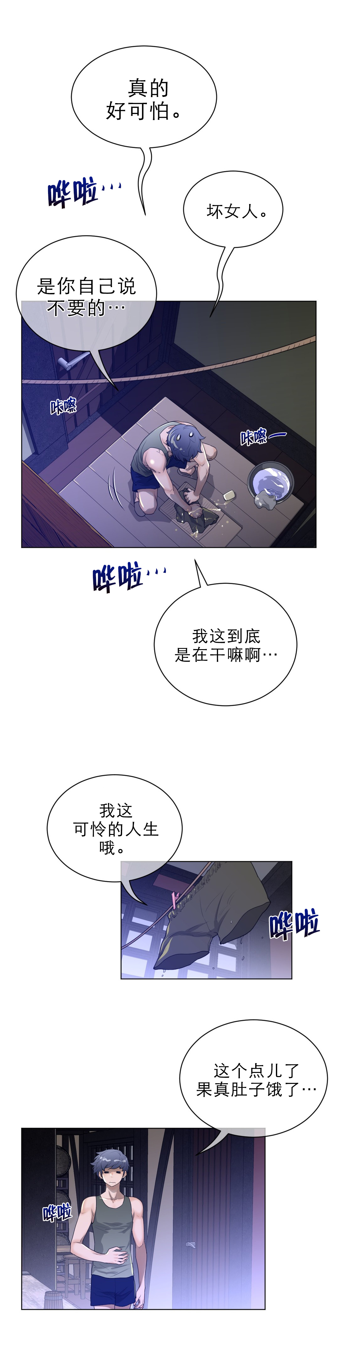 《与太阳同行》漫画最新章节第87章：血的证明免费下拉式在线观看章节第【4】张图片