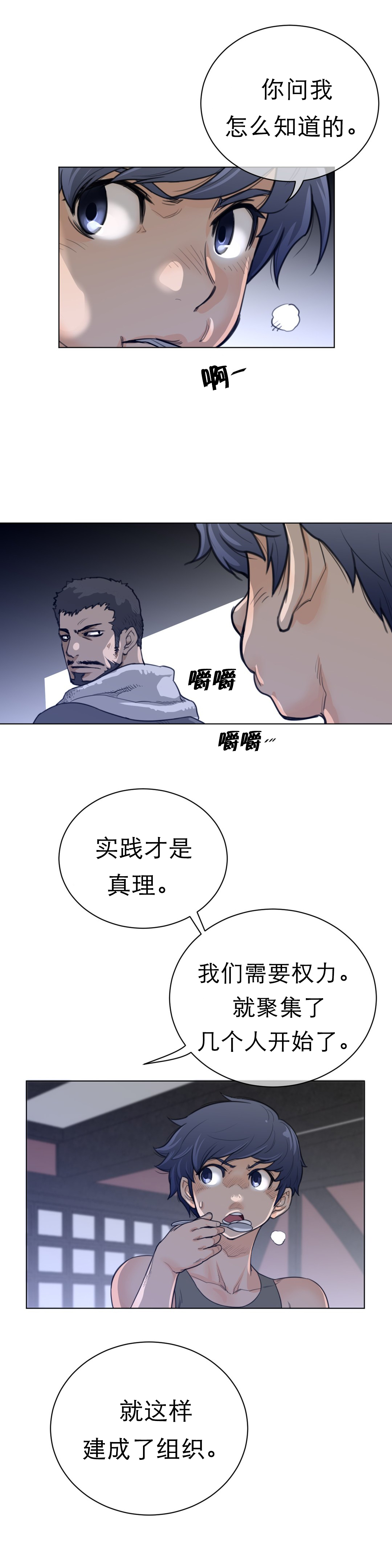 《与太阳同行》漫画最新章节第88章：老爹的秘密免费下拉式在线观看章节第【3】张图片