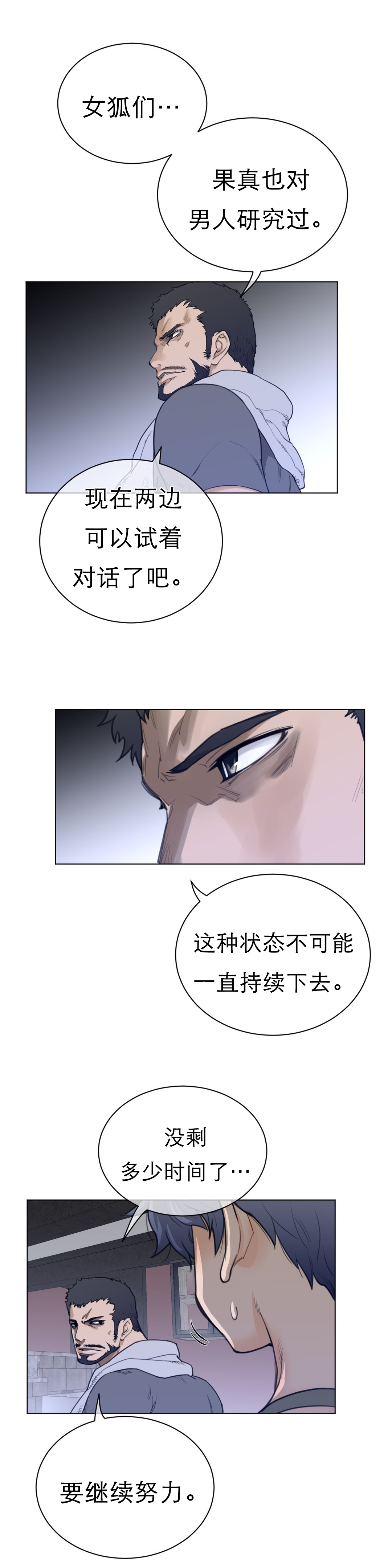 《与太阳同行》漫画最新章节第88章：老爹的秘密免费下拉式在线观看章节第【5】张图片