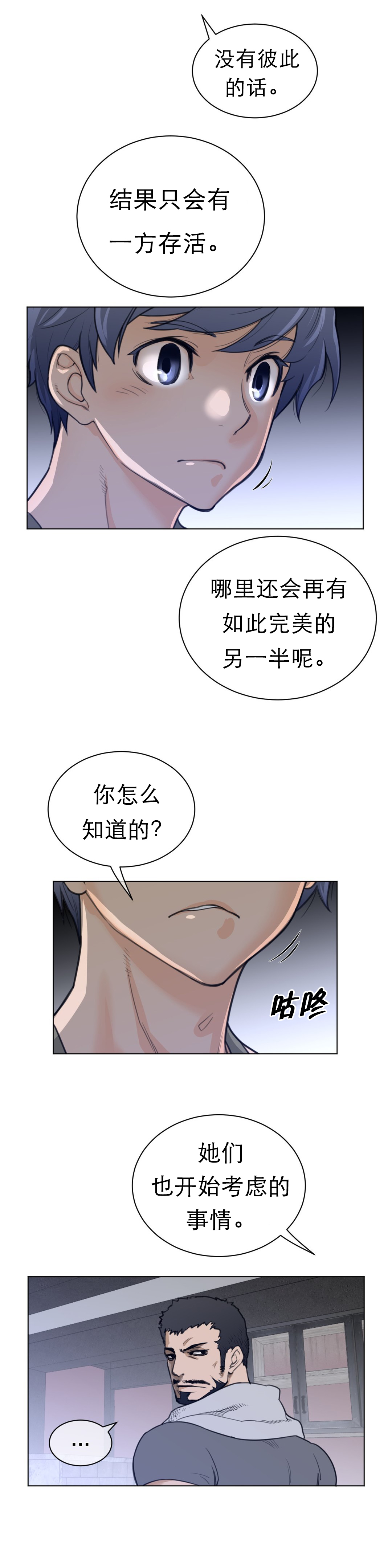 《与太阳同行》漫画最新章节第88章：老爹的秘密免费下拉式在线观看章节第【4】张图片