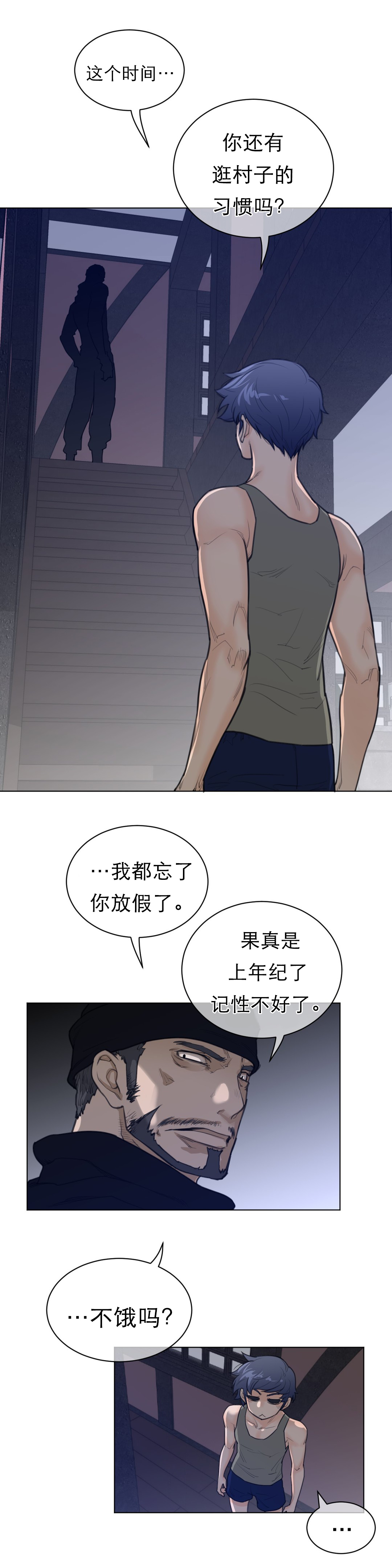 《与太阳同行》漫画最新章节第88章：老爹的秘密免费下拉式在线观看章节第【11】张图片