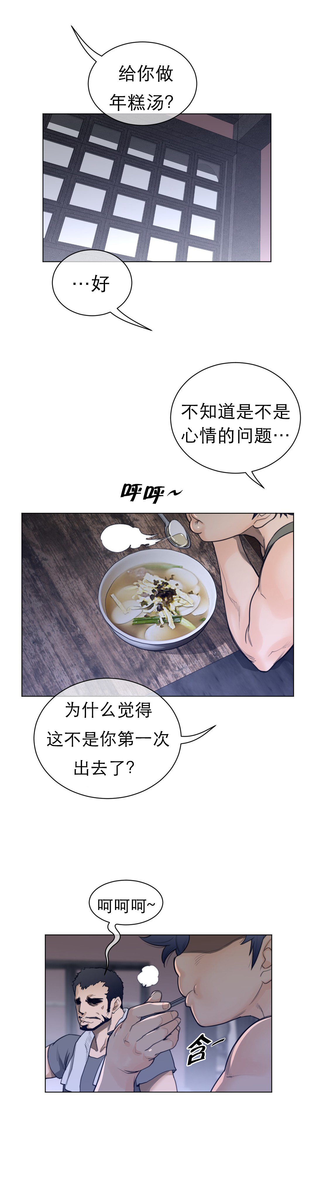 《与太阳同行》漫画最新章节第88章：老爹的秘密免费下拉式在线观看章节第【10】张图片