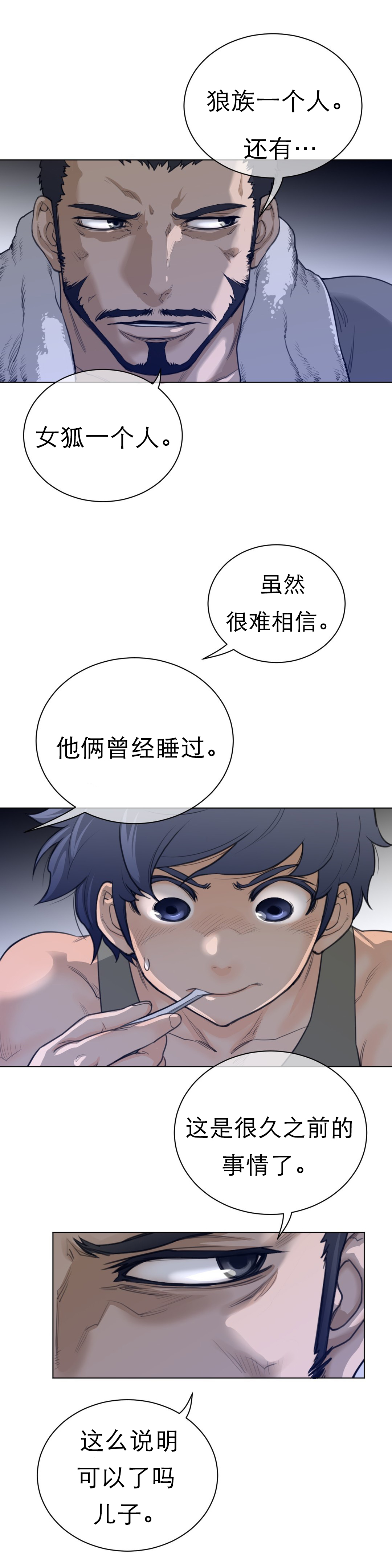 《与太阳同行》漫画最新章节第88章：老爹的秘密免费下拉式在线观看章节第【2】张图片