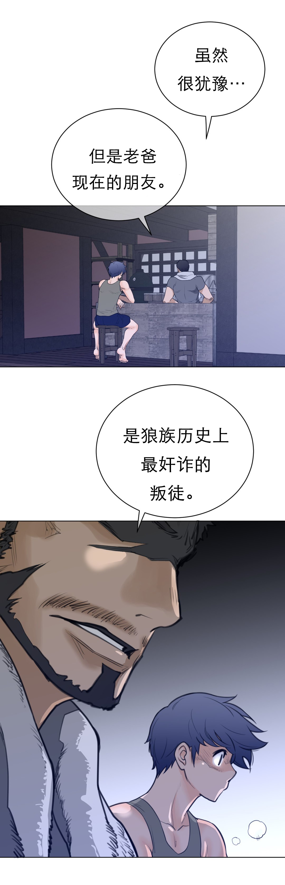 《与太阳同行》漫画最新章节第88章：老爹的秘密免费下拉式在线观看章节第【1】张图片