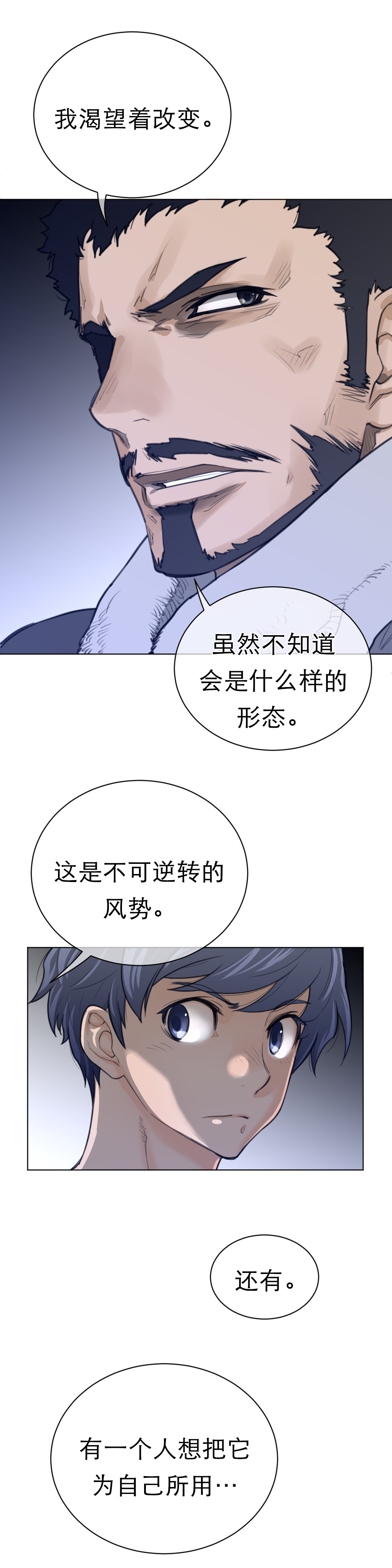 《与太阳同行》漫画最新章节第89章：变化的征兆免费下拉式在线观看章节第【5】张图片