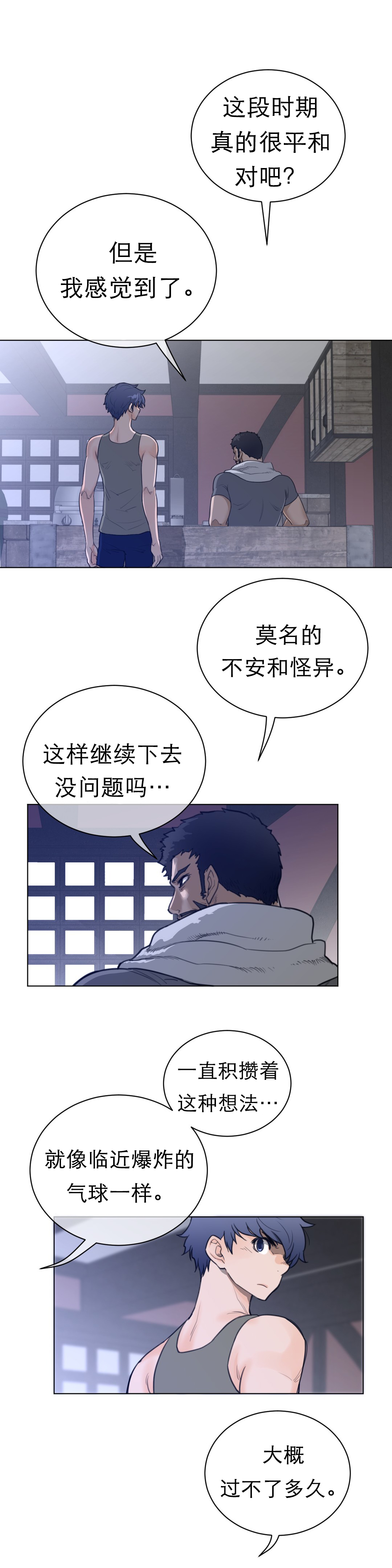 《与太阳同行》漫画最新章节第89章：变化的征兆免费下拉式在线观看章节第【7】张图片