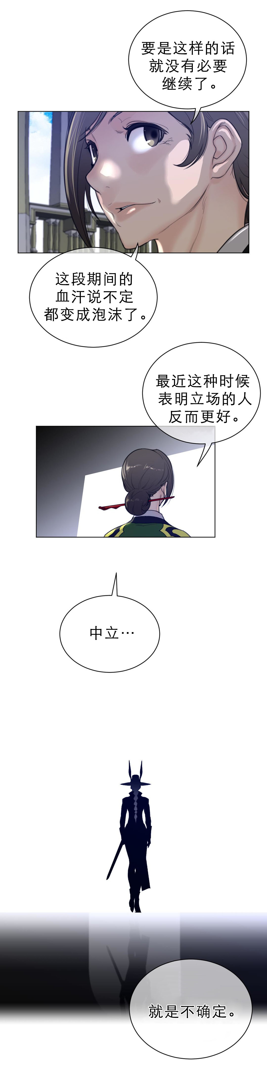 《与太阳同行》漫画最新章节第90章：幕后活动免费下拉式在线观看章节第【8】张图片